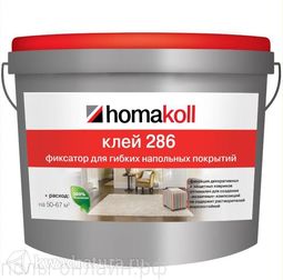 Клей homakoll 286  клей-фиксатор для гибких напольных покрытий